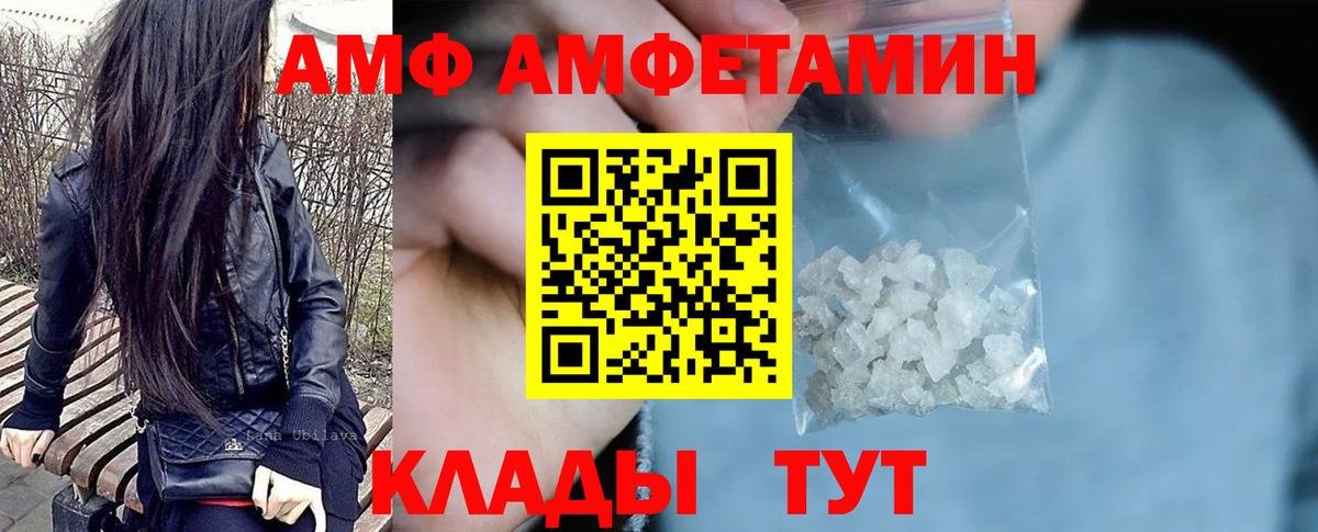Amphetamine VHQ  АМФ  АМФ  Вход с VPN  Дальнереченск 
