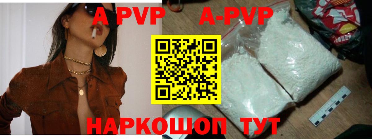 А ПВП СК  APVP кристаллы  Вход с VPN  A PVP  Дальнереченск  Alfa_PVP Crystall 