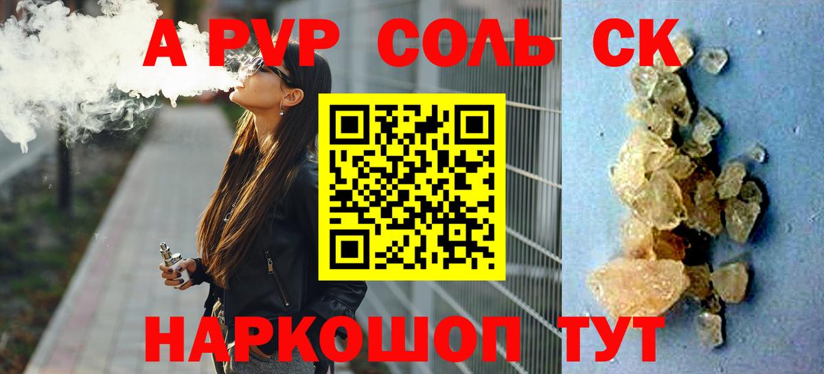 А ПВП крисы CK Дальнереченск