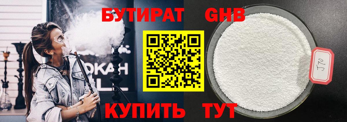БУТИРАТ буратино Дальнереченск