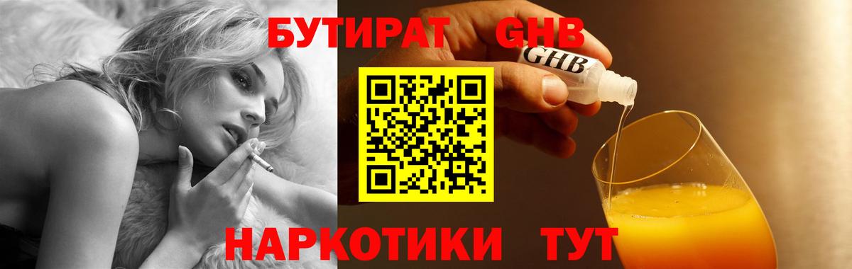 Дальнереченск  БУТИРАТ Butirat  Вход с VPN 
