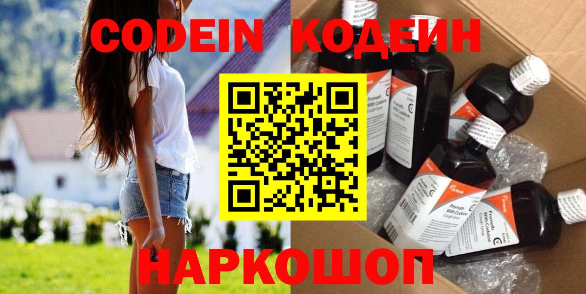 Кодеин Purple Drank Дальнереченск