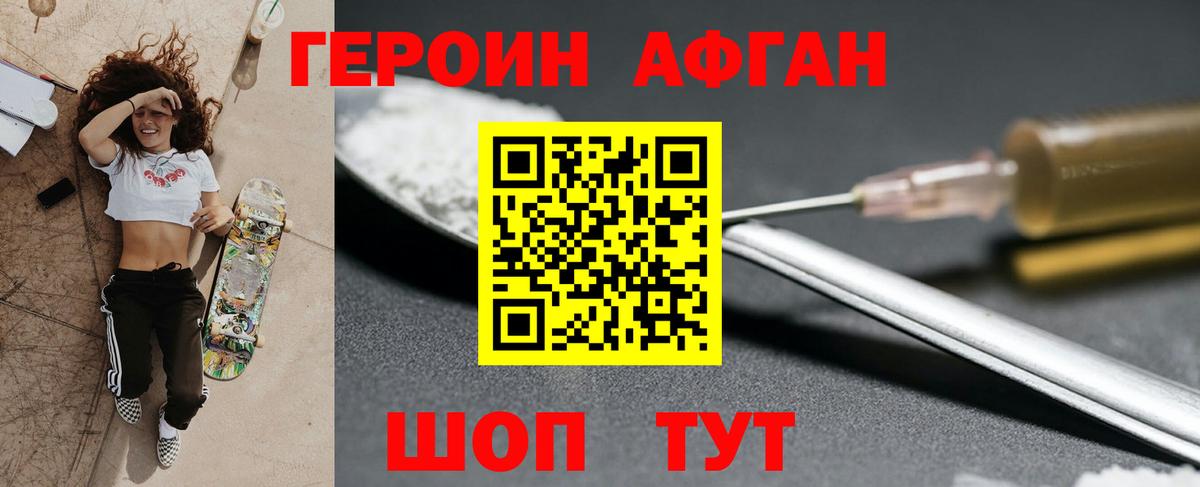 Героин VHQ  Вход с VPN  Дальнереченск 