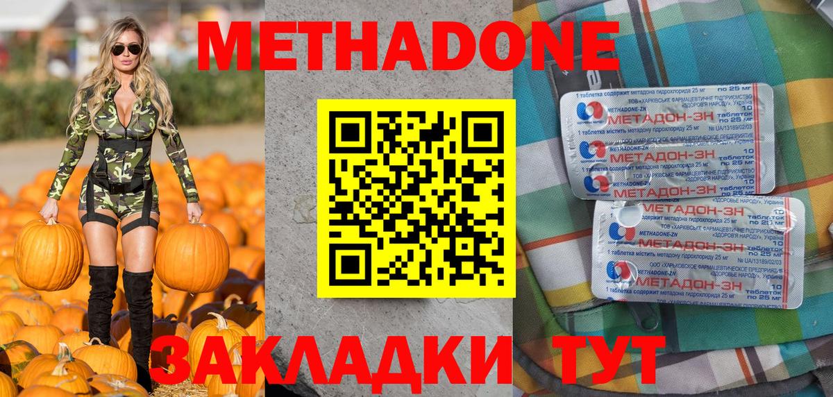 Метадон methadone  МЕТАДОН белоснежный  Вход с VPN  Дальнереченск 