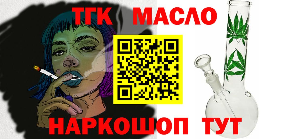 ТГК THC oil Дальнереченск
